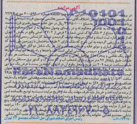 مزایده,ششدانگ پلاک ثبتی