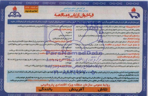 اصلاحیه فراخوان ارزیابی و مناقصه,مناقصه  تهیه نقشه های حدنگار