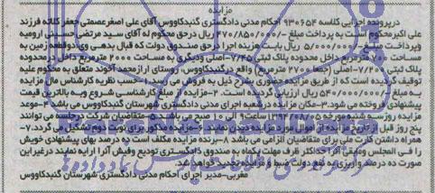 مزایده,دو قطعه زمین