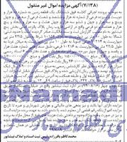 مزایده,ششدانگ زمین