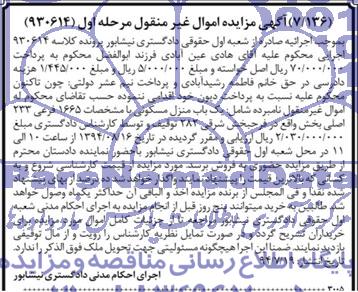 مزایده,یکباب منزل مسکونی
