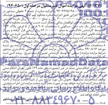 مزایده,یکباب منزل مسکونی