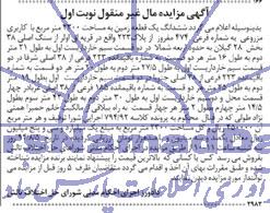 مزایده,ششدانگ زمین