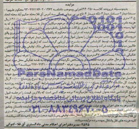 مزایده,یک قطعه زمین