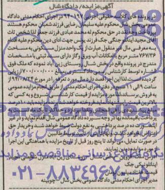 مزایده,یک واحد منزل مسکونی