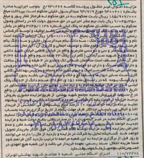 مزایده,اپارتمان