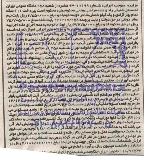 مزایده,یک دستگاه اپارتمان