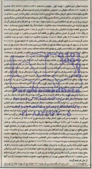 مزایده,ششدانگ زمین