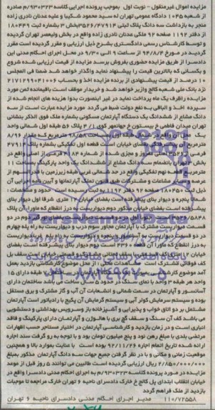 مزایده,سه دانگ پلاک ثبتی