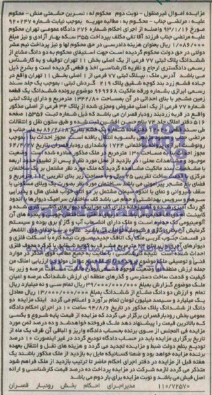 مزایده,ششدانگ زمین مشجر
