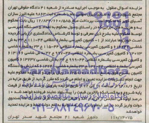 آگهی مزایده , مزایده فروش کامیون کمپرسی