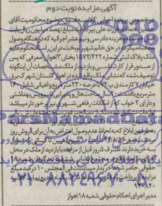 مزایده,ملک