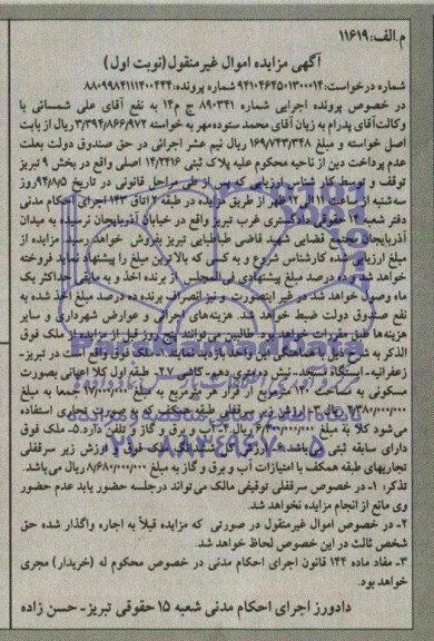 مزایده,پلاک ثبتی
