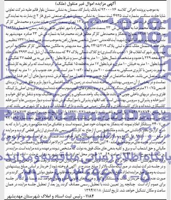 مزایده,ملک