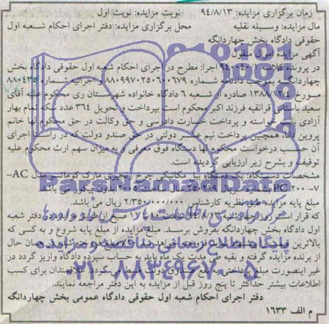 آگهی مزایده اموال منقول, مزایده یک دستگاه بیل مکانیکی چرخ زنجیری مارک کوماتسو مدل PC200-7-AC  