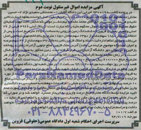 مزایده,ششدانگ زمین مزروعی