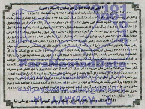 مزایده,ششدانگ یکبابخانه