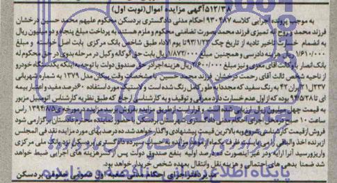 مزایده,مزایده یک دستگاه خودرو پیکان