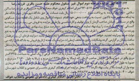 مزایده,یکباب منزل مسکونی