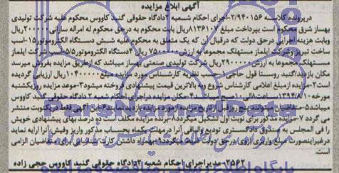 مزایده شش دستگاه الکتروموتور