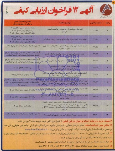 آگهی 12 فراخوان ارزیابی کیفی آماده سازی باطله برداری و استخراج بوکسیت 
