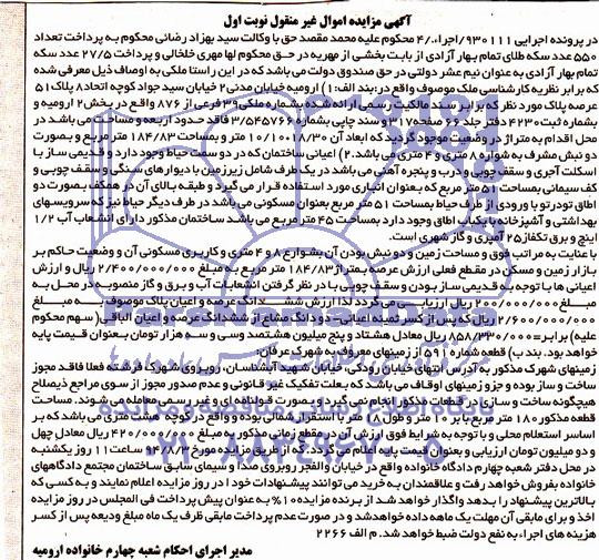 مزایده,ششدانگ عرصه و اعیان پلاک
