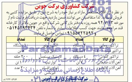 مزایده , مزایده تراکتور رومانی