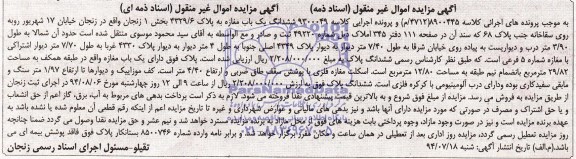 مزایده,ششدانگ مغازه