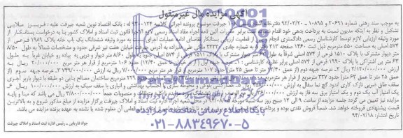 مزایده,ششدانگ یکبابخانه