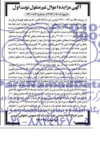 مزایده,ملک زراعی