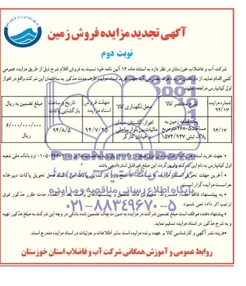 مزایده,یک قطعه زمین