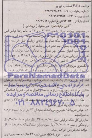 مزایده,ملک