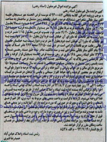 مزایده,ششدانگ زمین