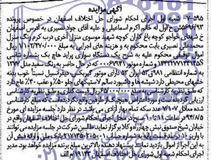مزایده , مزایده یک دستگاه سواری پراید هاچ بک 