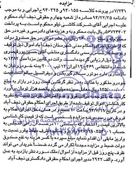 مزایده, مزایده وانت دو کابین مزدا مدل 82 