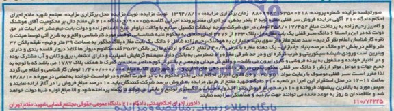مزایده,ششدانگ مغازه