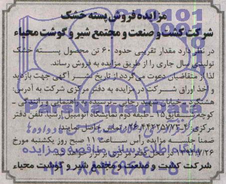 مزایده, مزایده فروش پسته خشک