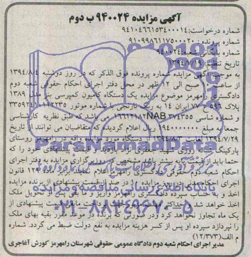 مزایده,یک دستگاه کامیون کمپرسی