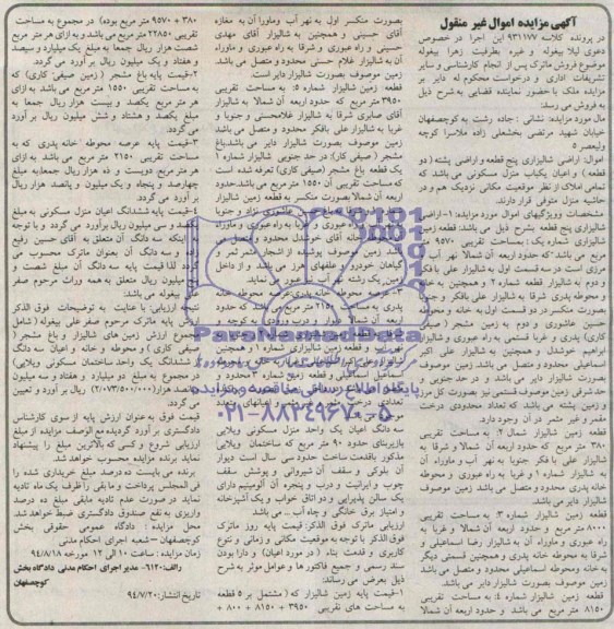 مزایده,اراضی شالیزاری