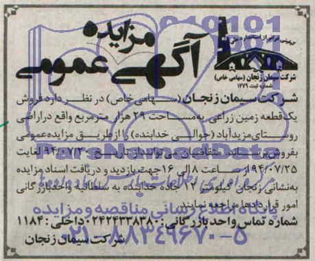 مزایده,زمین زراعی