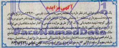 مزایده,یک قطعه زمین