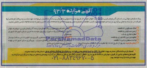 مزایده,ملک مسکونی 23 قطعه