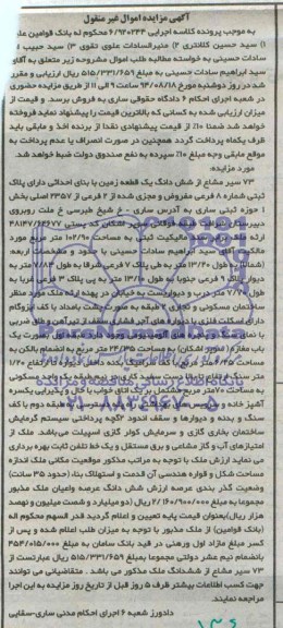 مزایده,ششدانگ زمین