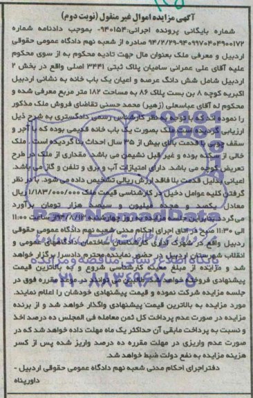 مزایده,ششدانگ یکبابخانه