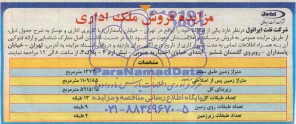 مزایده,ملک اداری