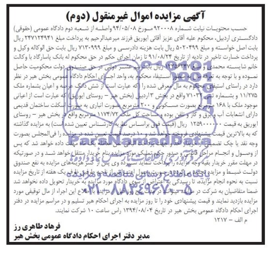 مزایده,ششدانگ عرصه و اعیان