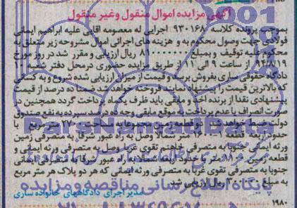 مزایده,دو قطعه زمین