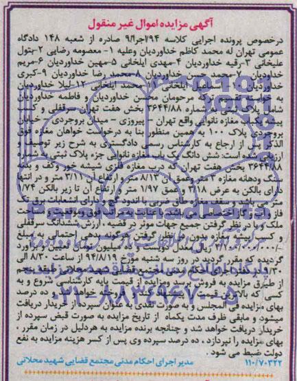 مزایده,ششدانگ مغازه نانوایی
