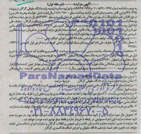 مزایده,یک قطعه زمین