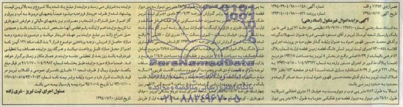 مزایده,ششدانگ زمین
